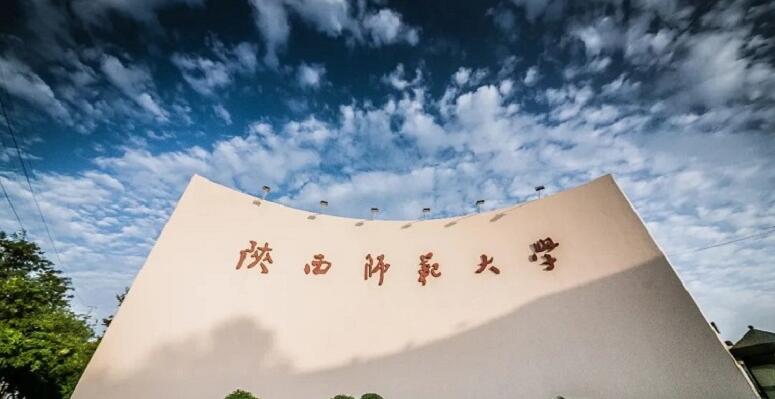 陕西师范大学