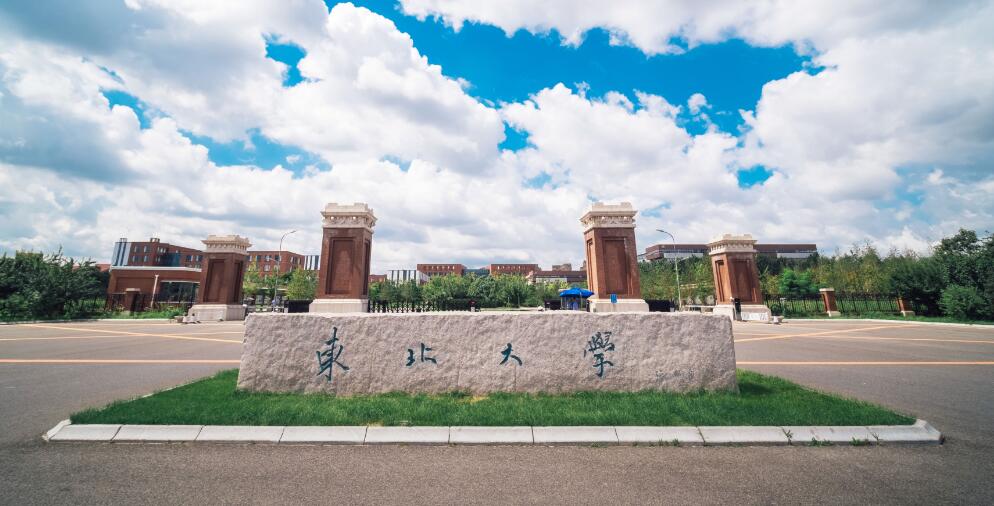 东北大学