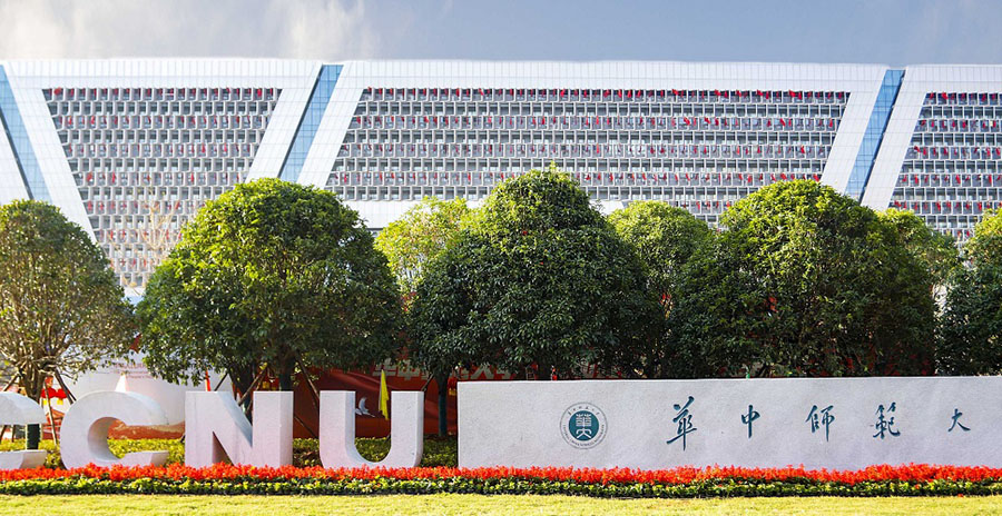 华中师范大学