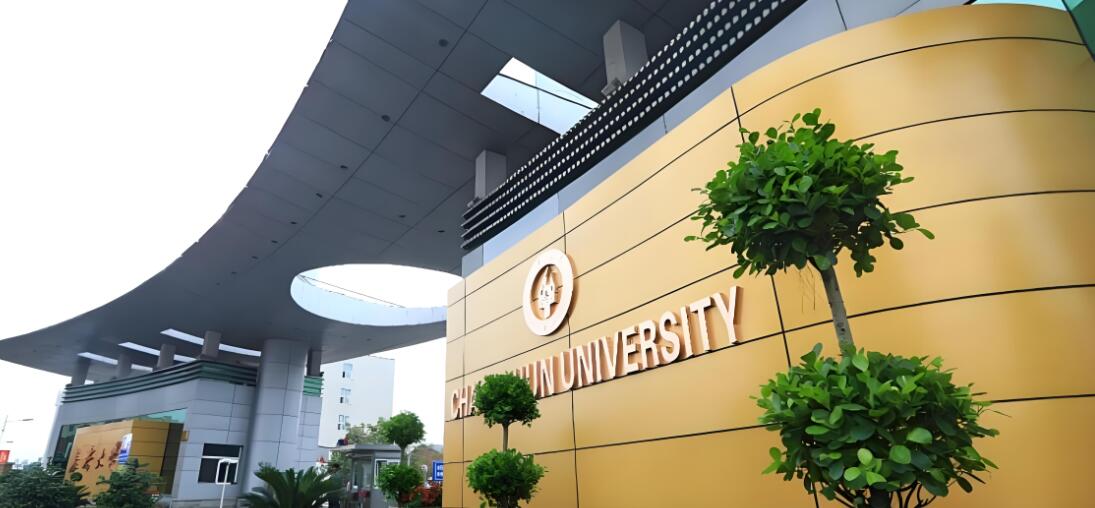 长春大学