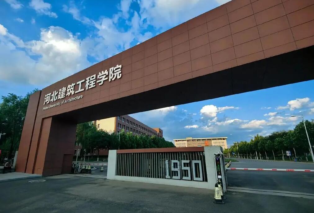 河北建筑工程学院