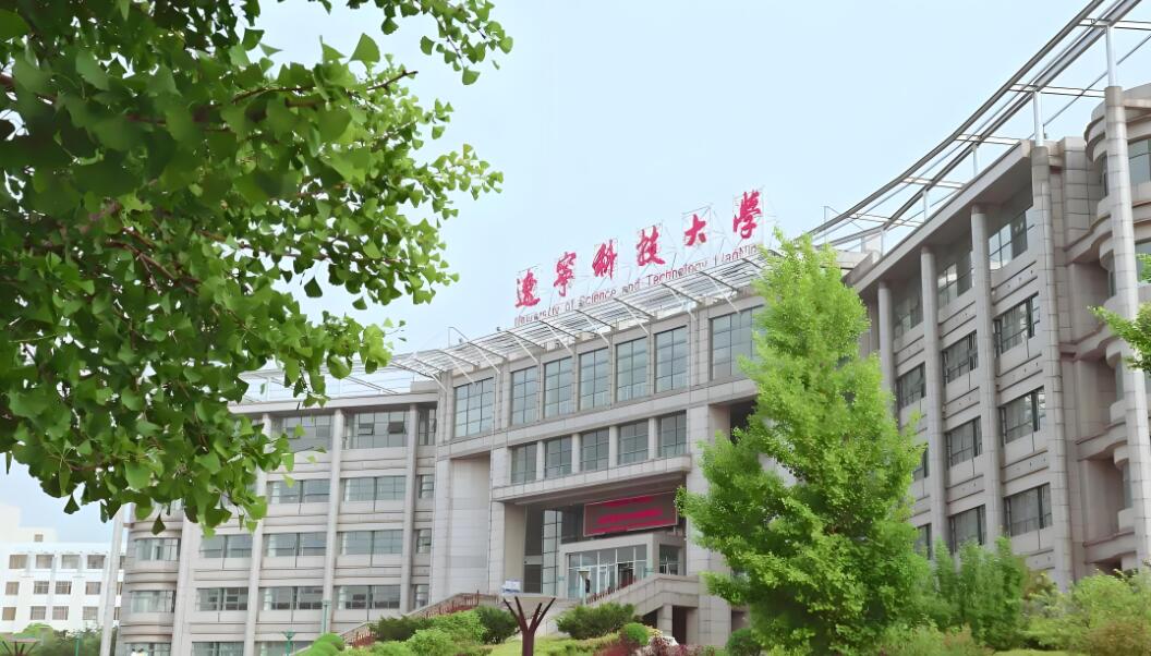 辽宁科技大学