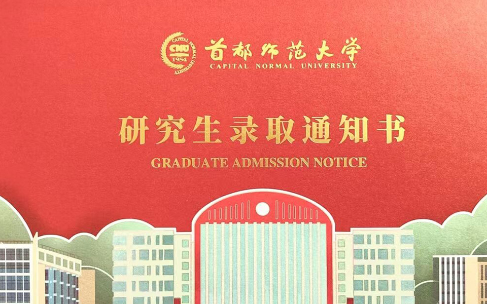 首都师范大学