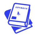 世界平面设计史