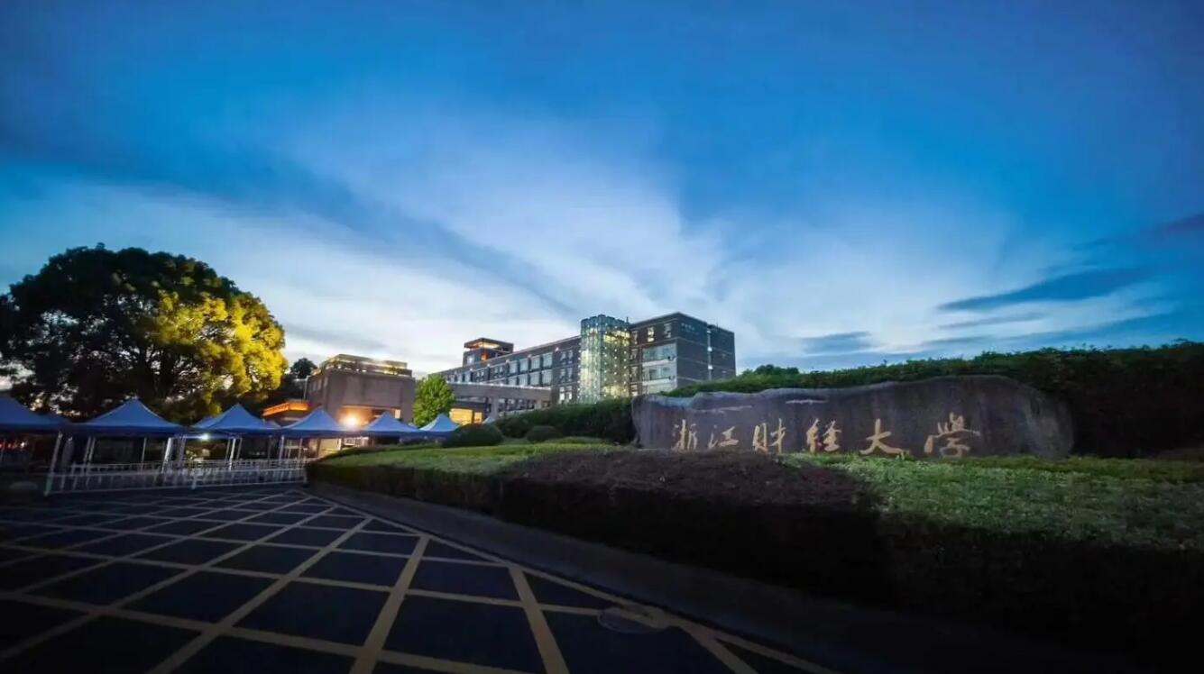 浙江财经大学