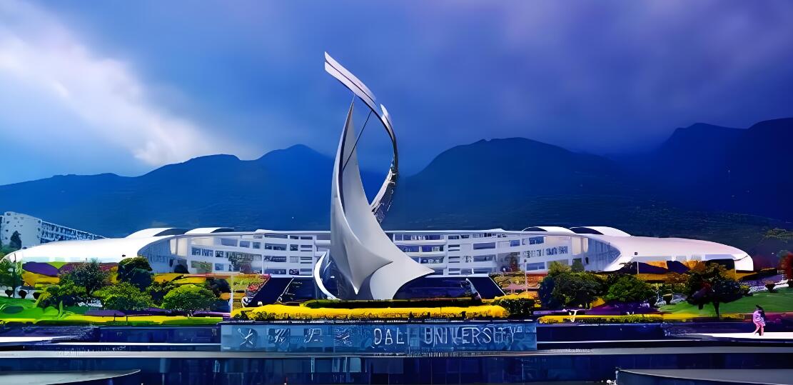 大理大学