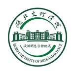 湖北文理学院