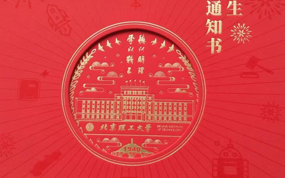 北京理工大学